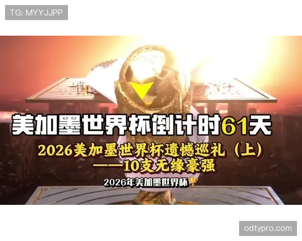 巴拉圭冲击2026美加墨世界杯:南美劲旅能否重返决赛圈 巴拉圭冲击2026美加墨世界杯:南美劲旅能否重返决赛圈