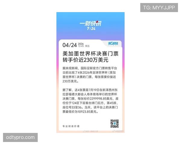 2026世界杯三国联合举办对门票销售有何影响